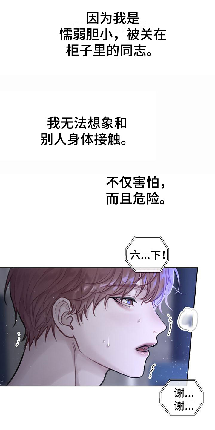 囚笼日志 - 是梦 - 第11页