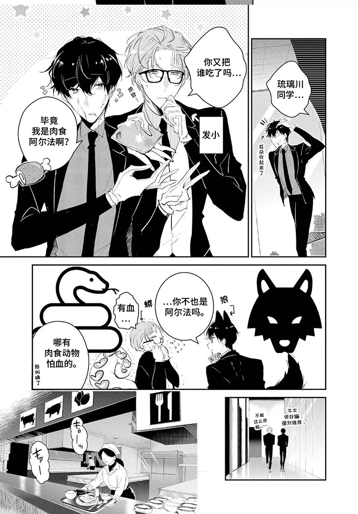 狩狼之兔 - 猎物 - 第7页