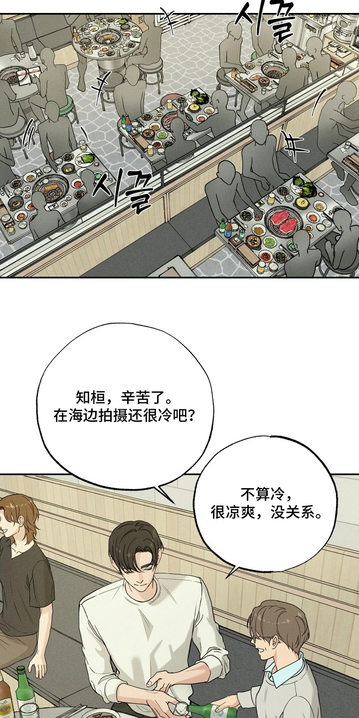 定格心动 - 脸红 - 第16页