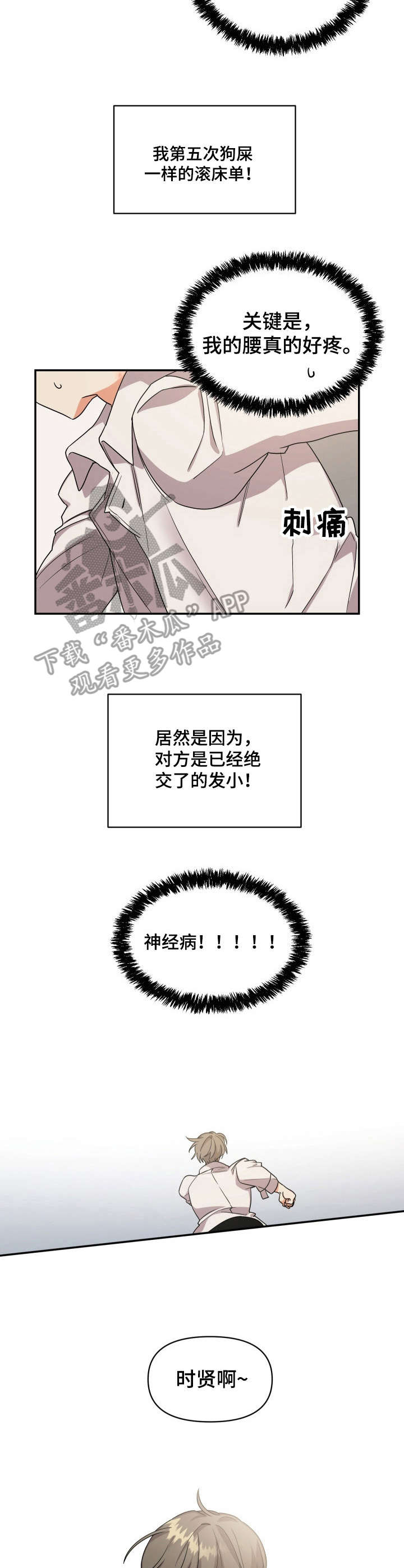 失败的SEX - 发小 - 第5页