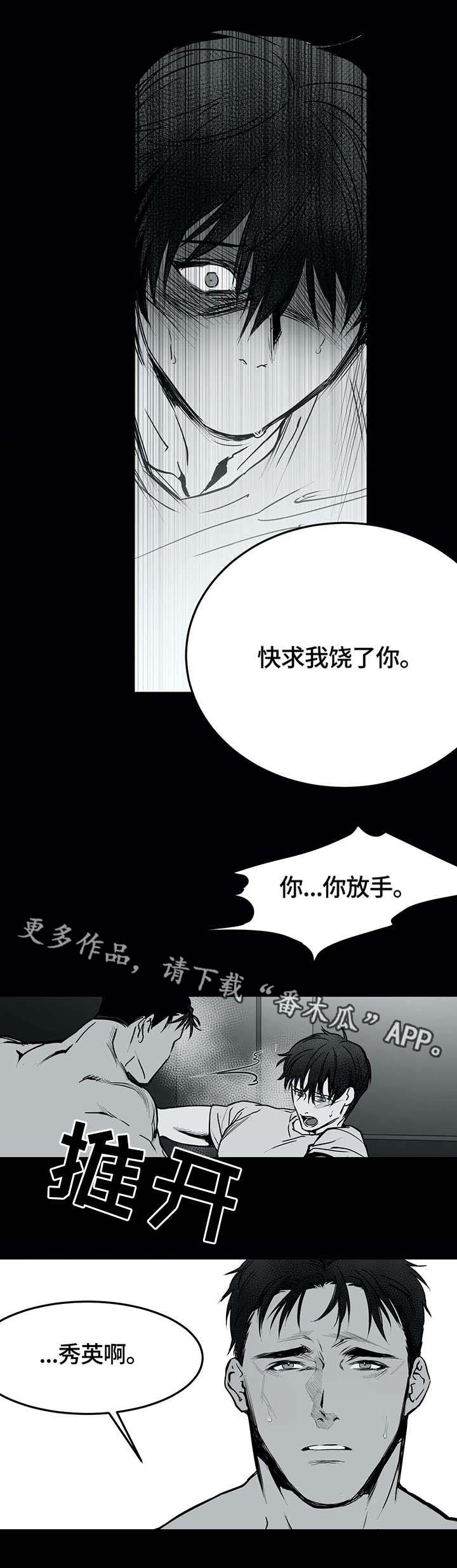 不走路的腿 - 拒绝 - 第10页