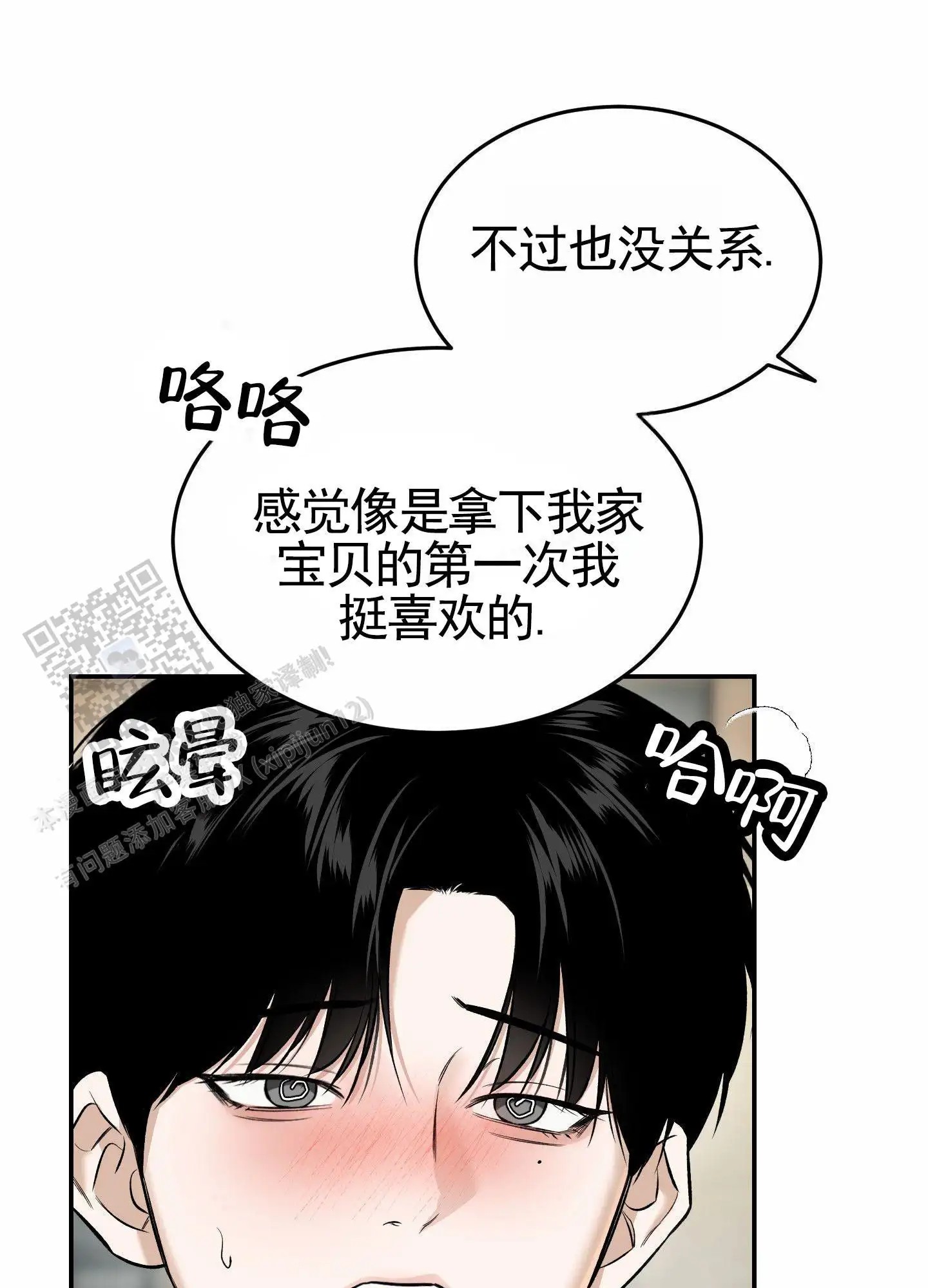 扭曲的幸福 - 喝醉 - 第5页
