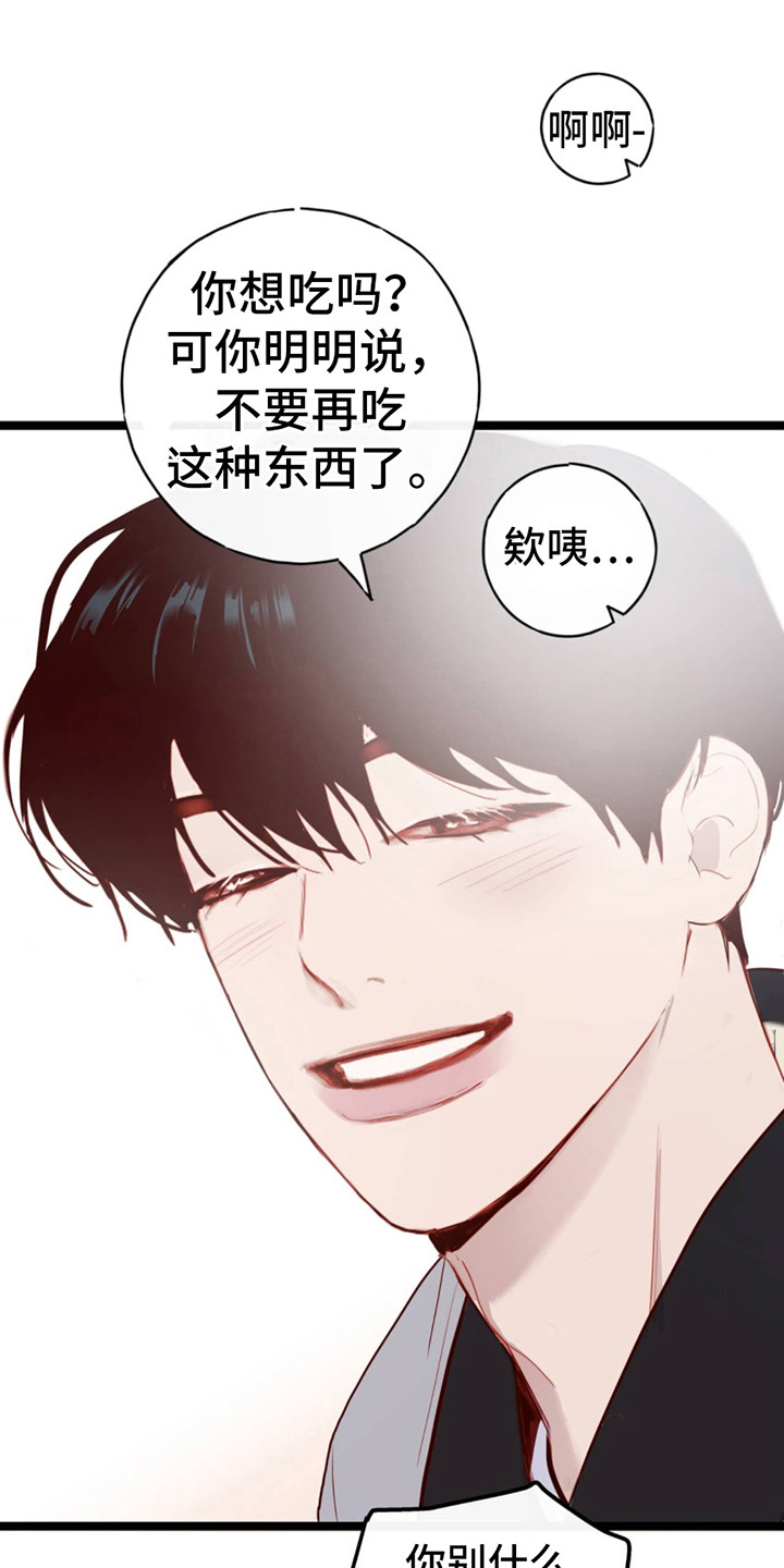 虚假阿尔法 - 你我他 - 第18页