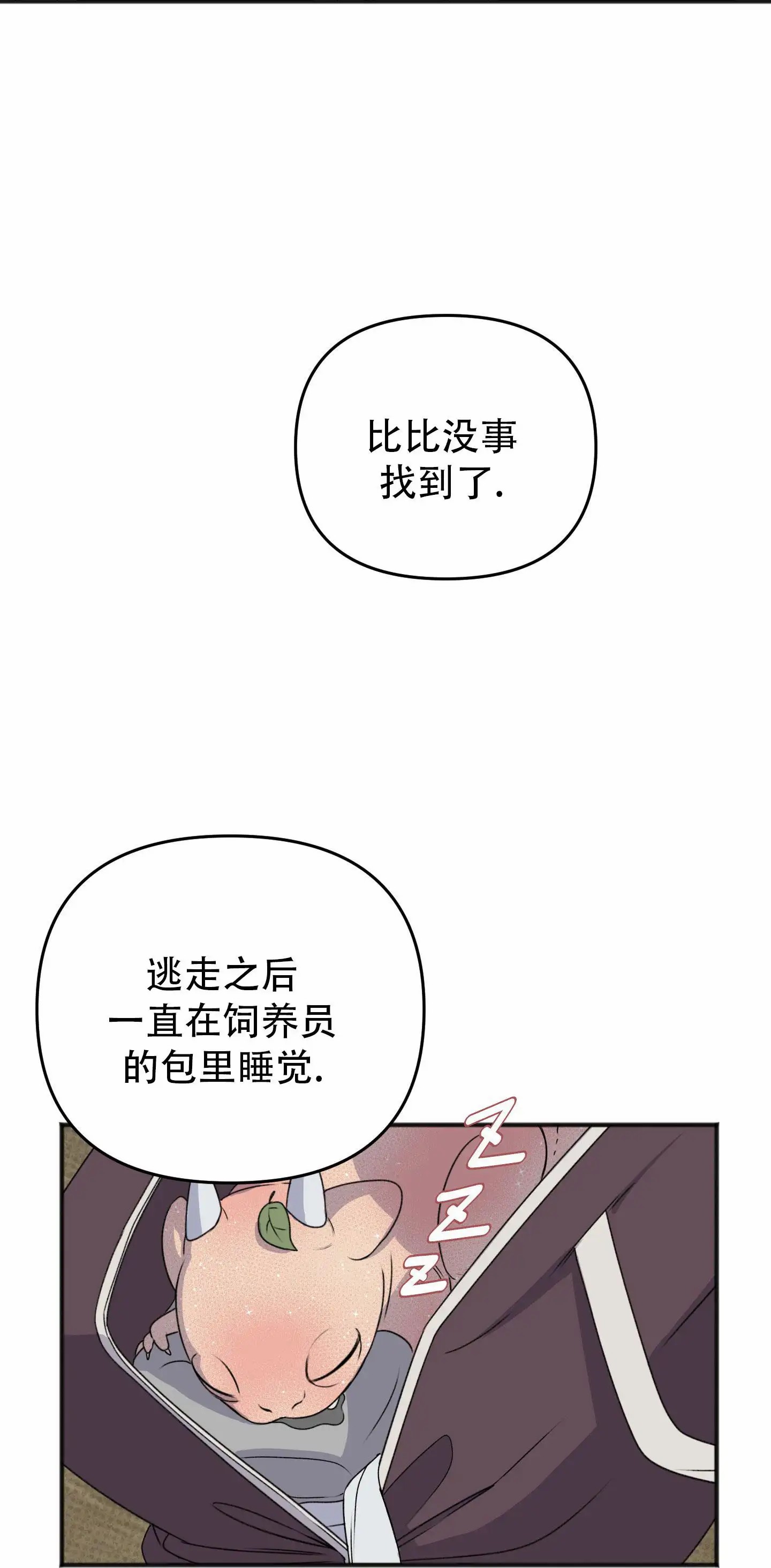 及时雨警报 - 你醒了 - 第17页