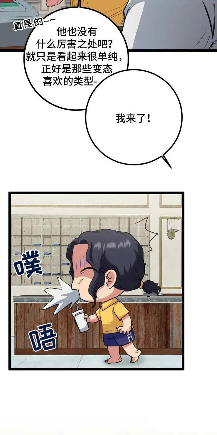 专属搓澡工 - 搓澡工 - 第17页