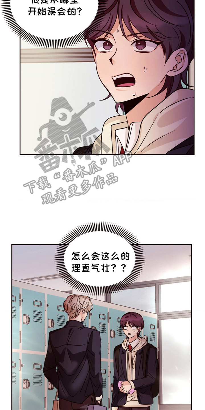 错位浪漫 - 误会 - 第15页