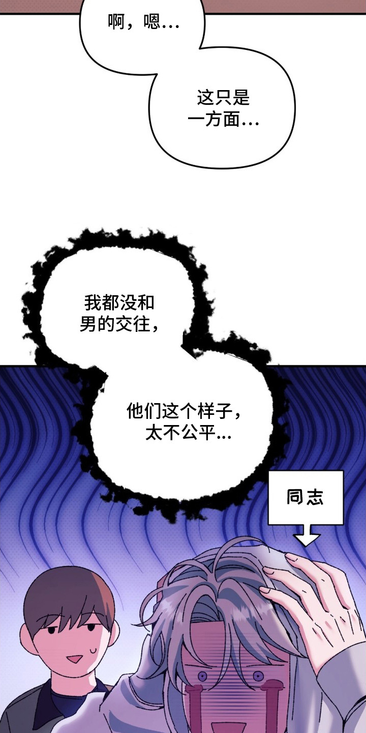 偷心站哥 - 震惊 - 第19页