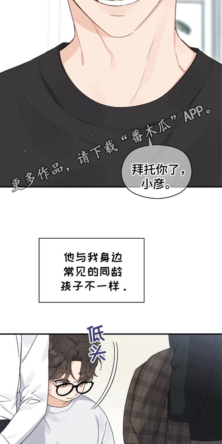 阿尔法创伤 - 课外老师 - 第6页
