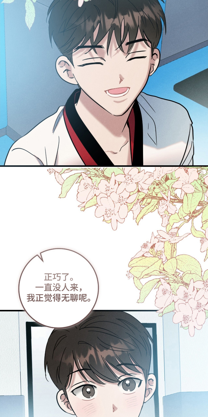 暗恋的最终味 - 特别 - 第19页