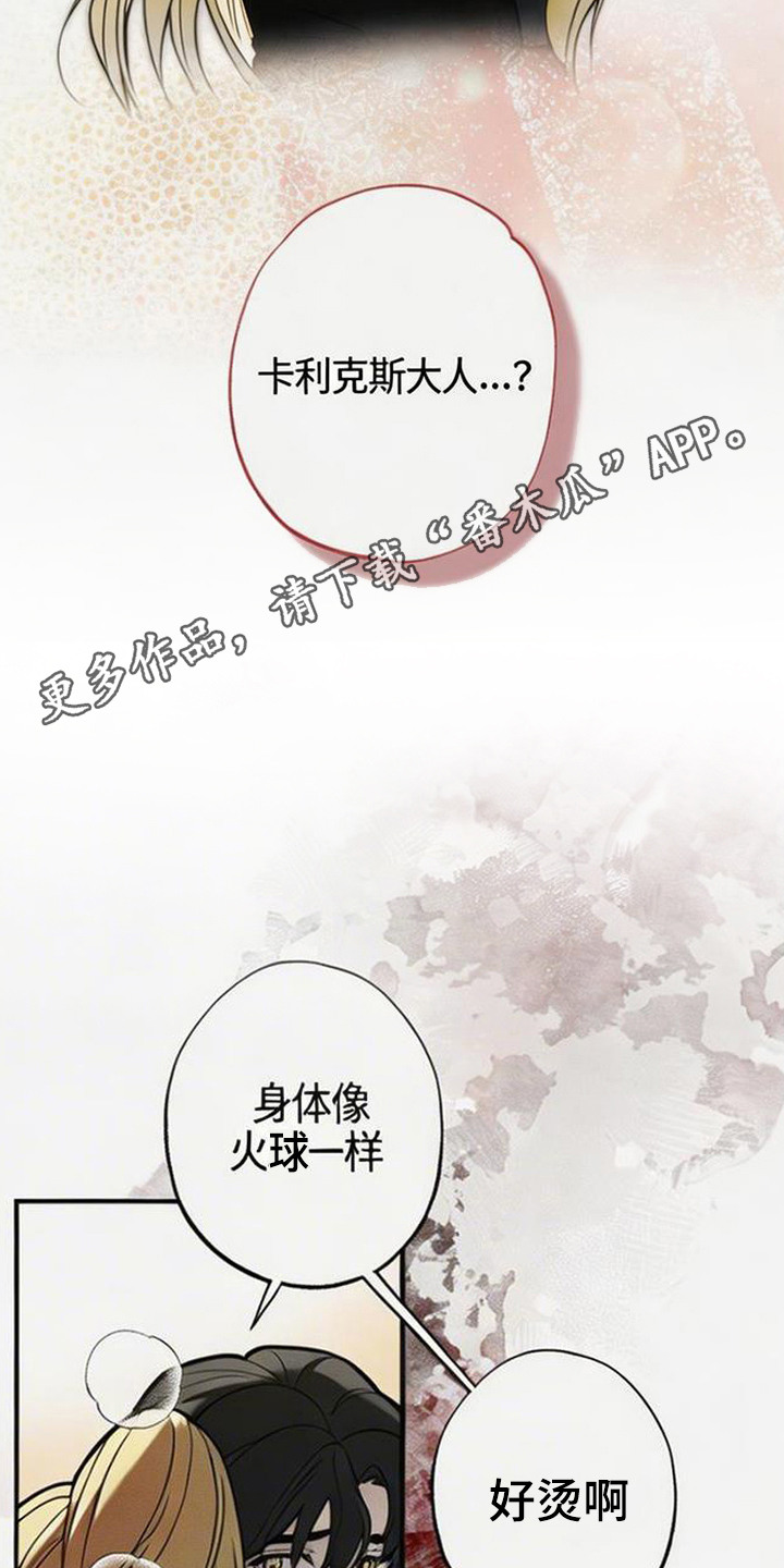萎缩的恋心 - 坐立难安 - 第15页