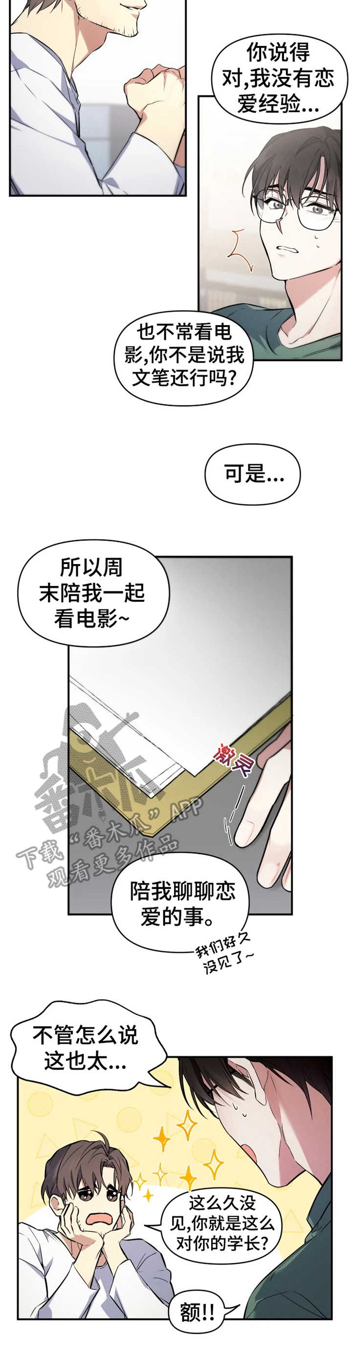 初恋你好 - 约会 - 第8页