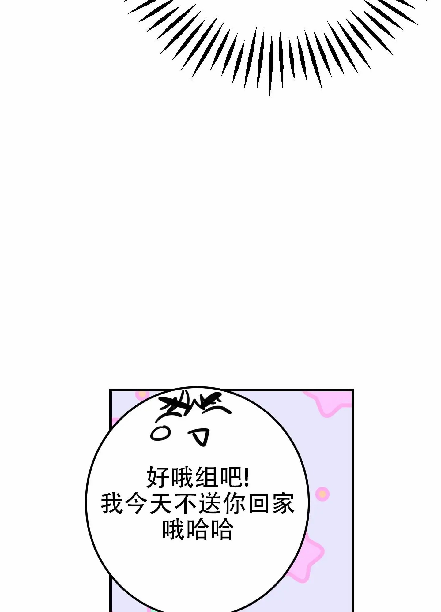 反正是浪漫 - 答案只有一个 - 第35页