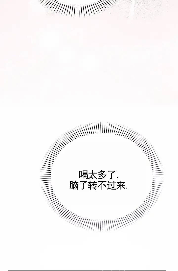 以下克上逆向养成 - 鸡尾酒 - 第34页