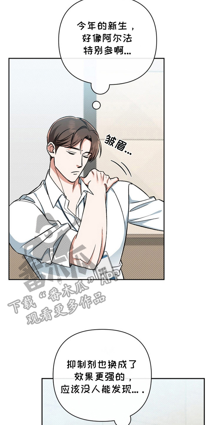 迷恋信息素 - 梦碎了 - 第9页