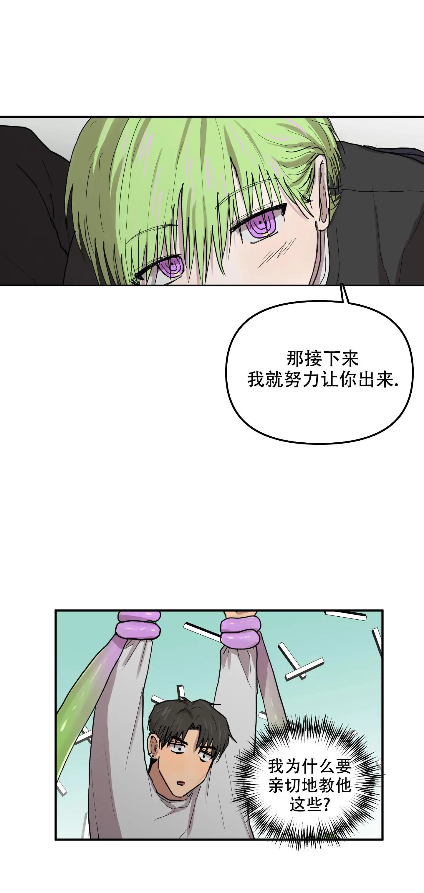 爱外星人的方法 - 外星人精力 - 第25页
