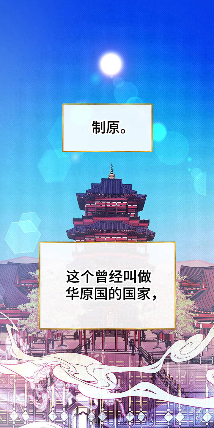 逆鳞 - 皇帝 - 第19页