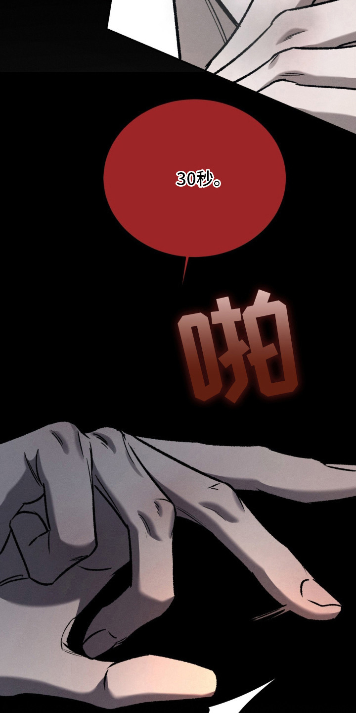 致命伪装 - 无所畏惧 - 第7页