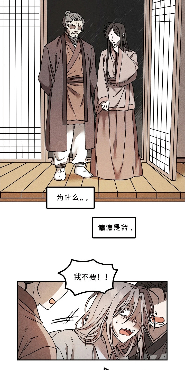 恶神的祭品新娘 - 替代 - 第16页