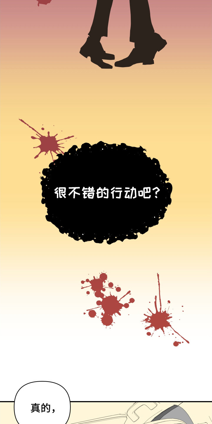 坏苹果 - 转折点 - 第25页