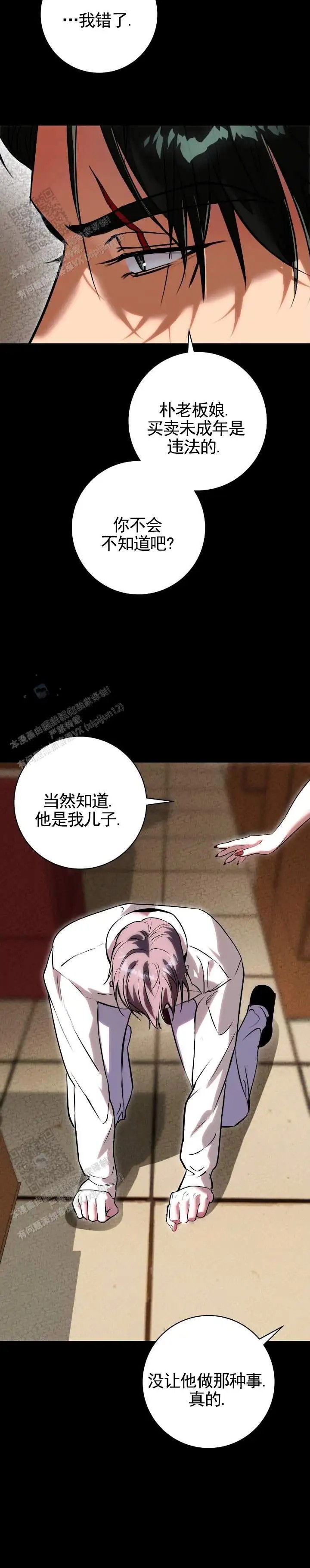 爱花茶坊 - 发怒 - 第6页