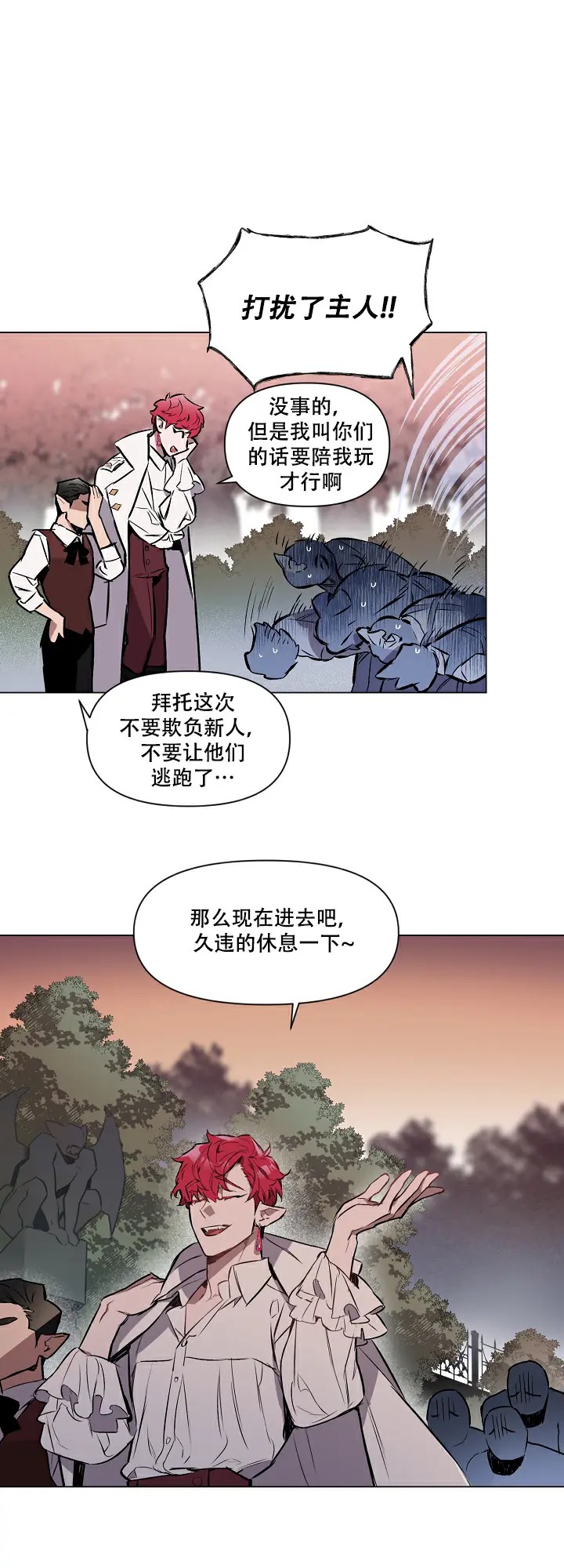 被月光噬咬 - 宅子的主人 - 第13页