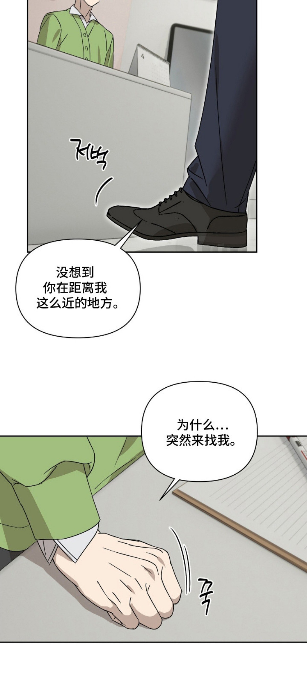 樱雨如初 - 再次相遇 - 第18页
