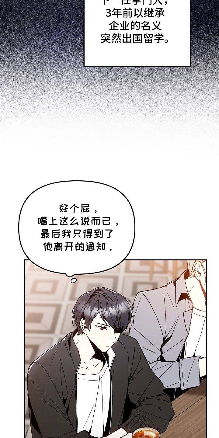 蛇血契约 - 重新回来 - 第14页