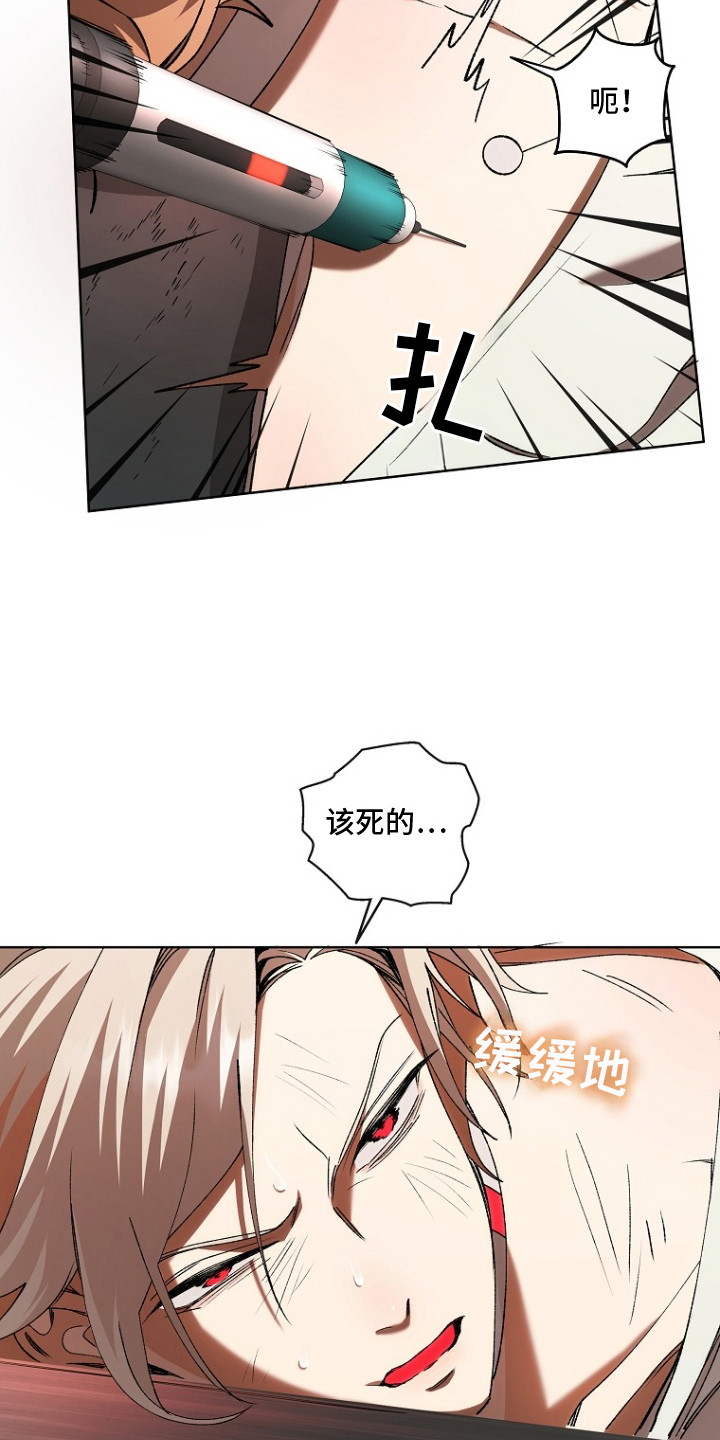 蔚蓝囚笼 - 实验突变体 - 第19页