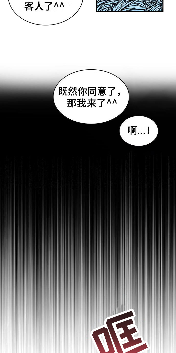 不婚主义 - 客人 - 第11页