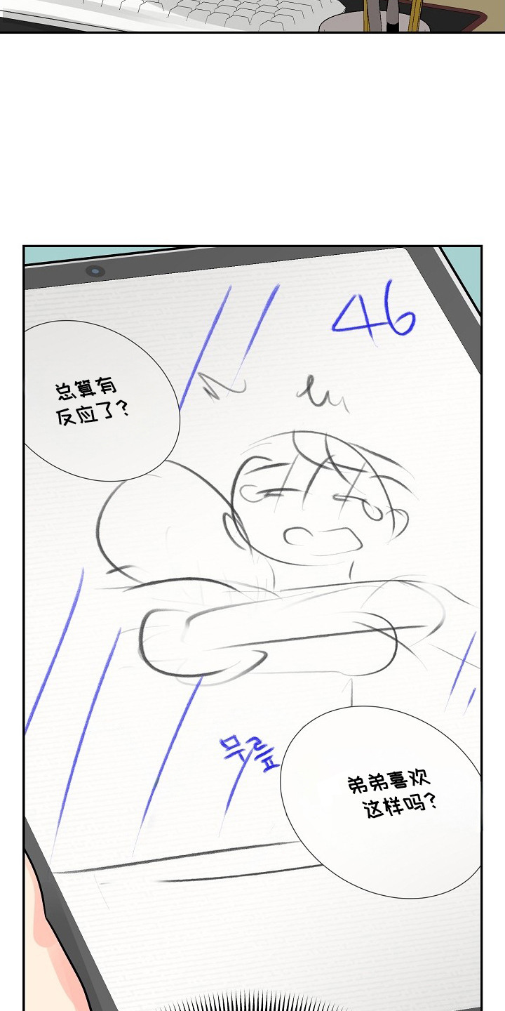 独家取材 - 线稿 - 第11页