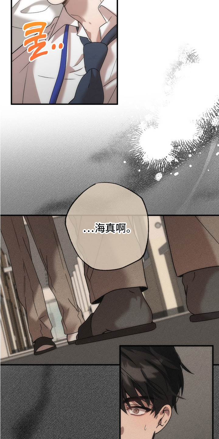 误会纠葛 -  熟悉的烟味 - 第20页