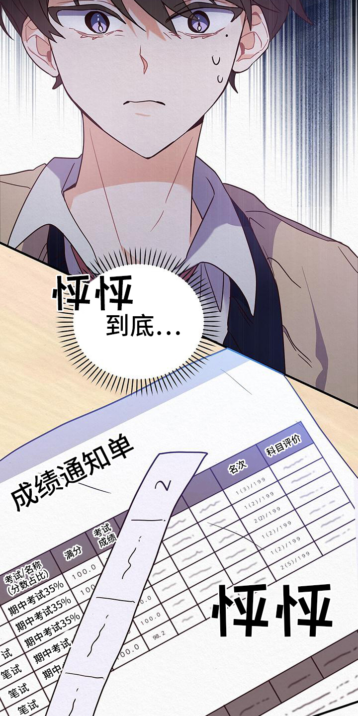 爱情记录簿 - 第二 - 第11页
