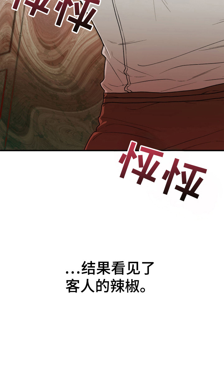 订单背后的你 - 意外的常客 - 第25页