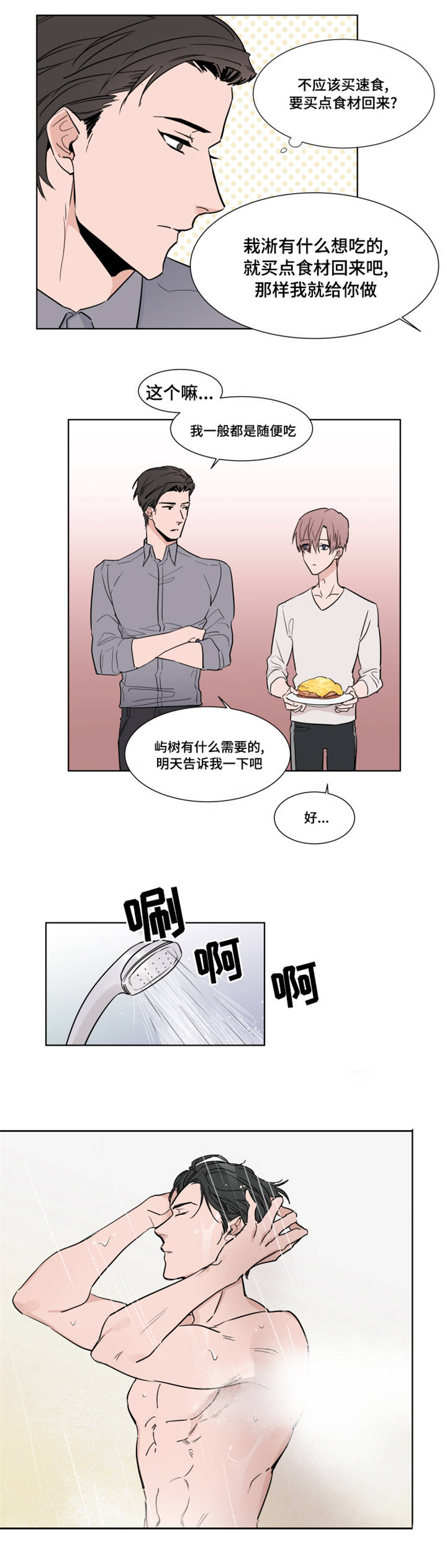 裕书先生 - 交谈 - 第7页