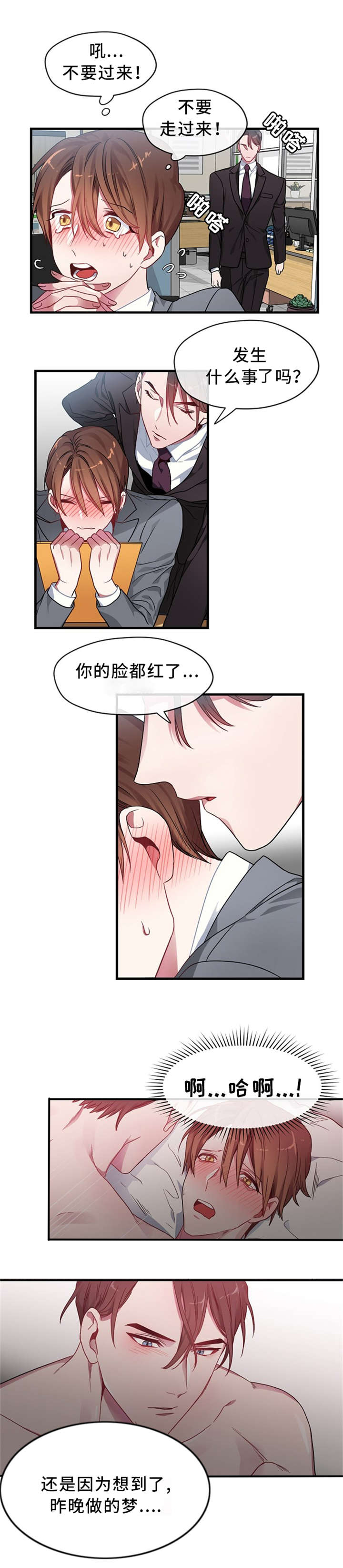 沉迷于社长 - 御宅 - 第9页