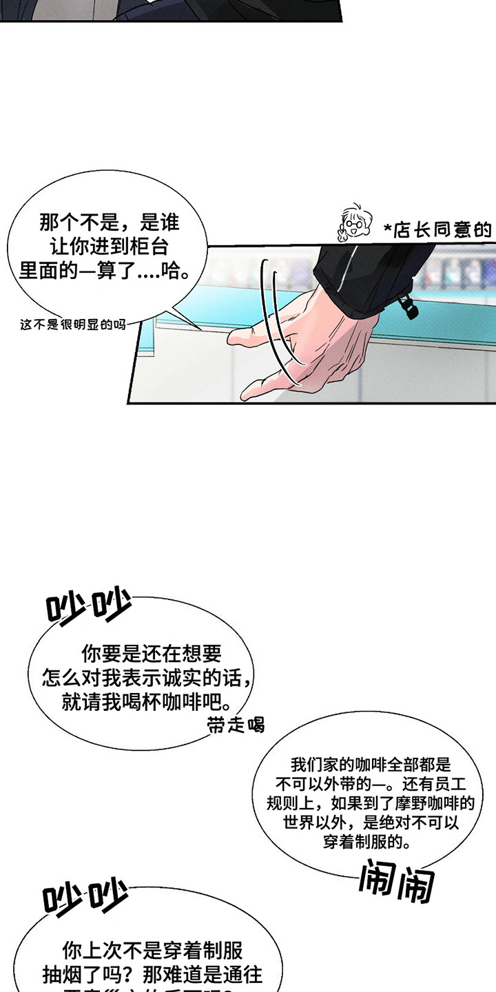 男仆咖啡馆 - 厚脸皮 - 第10页