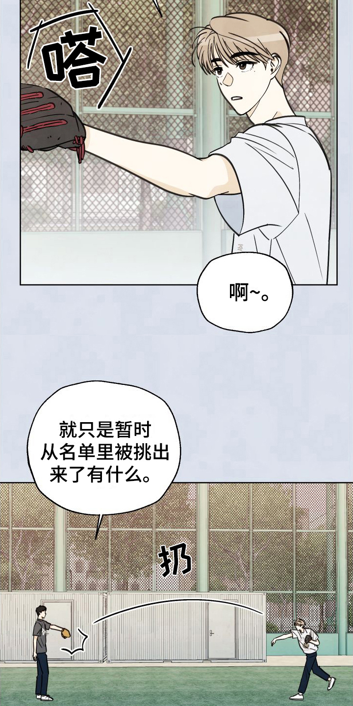 夏末 - 没选上 - 第15页
