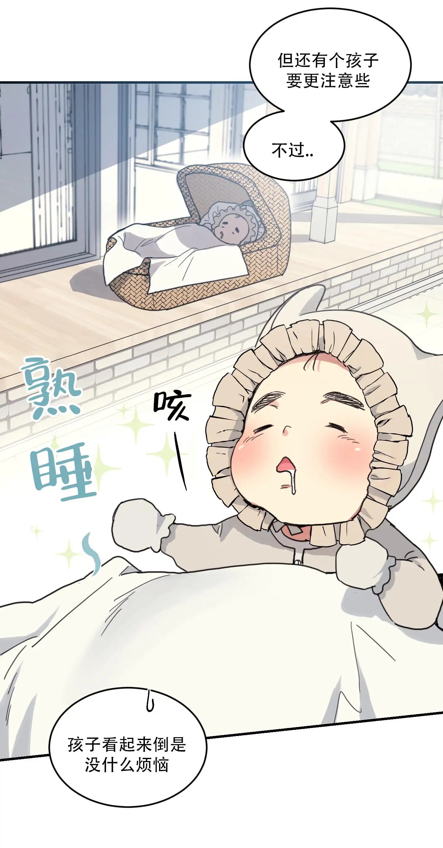 旭日之家 - 要怎么养孩子 - 第29页