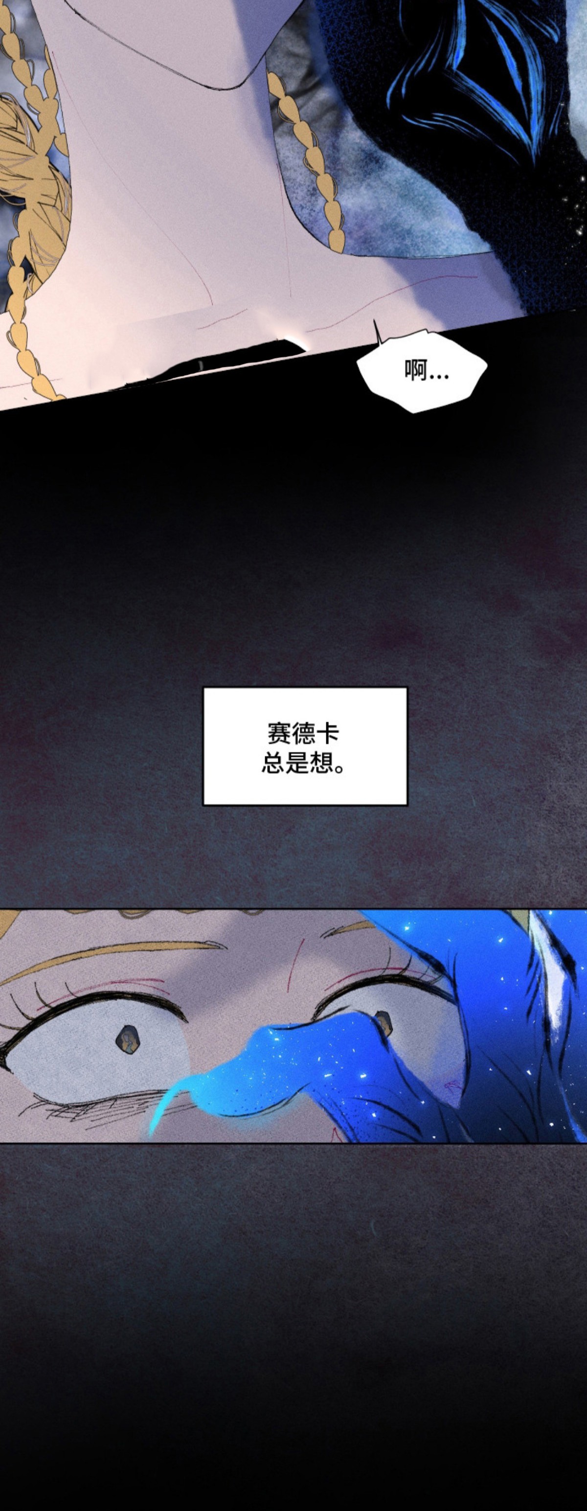 魔法师之骸 - 厌恶 - 第17页