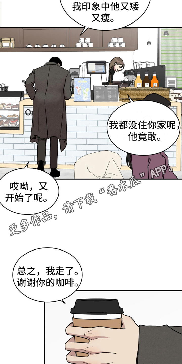 我们的家 - 暂住 - 第12页