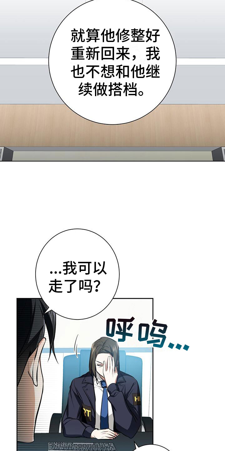眩晕 - 我不需要搭档 - 第17页