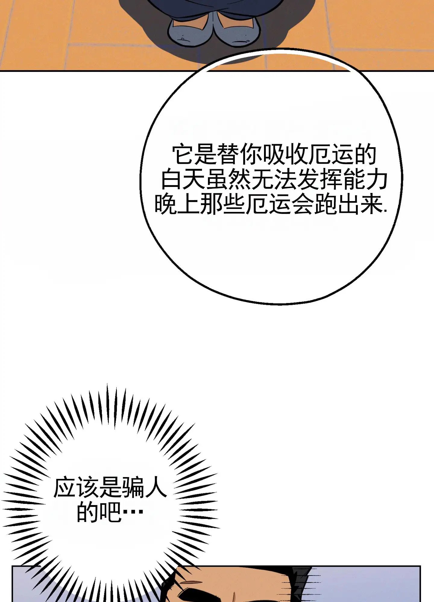 厄运之恋 - 梦？ - 第8页
