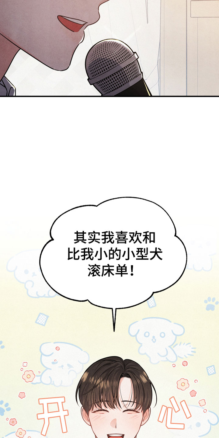 狗狗的恋爱 - 自爆 - 第6页