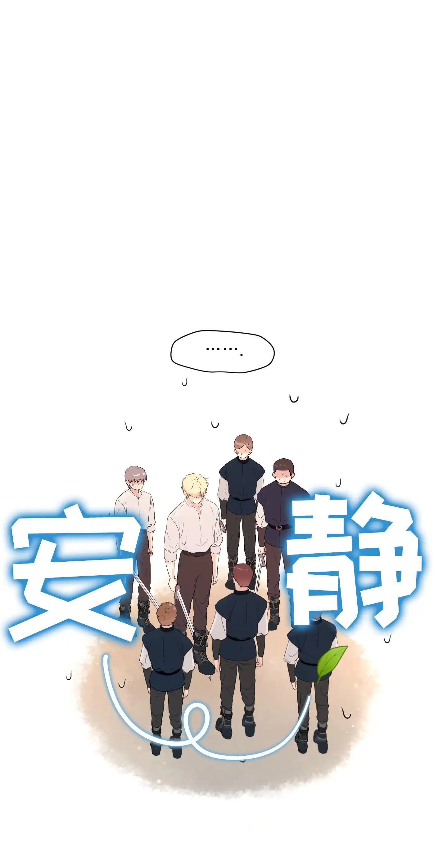 大公殿下的骑士 - 夜间训练 - 第13页