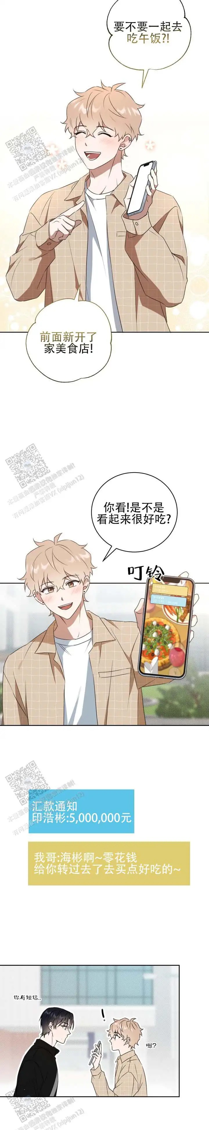 时薪男友 - 呆头呆脑 - 第11页