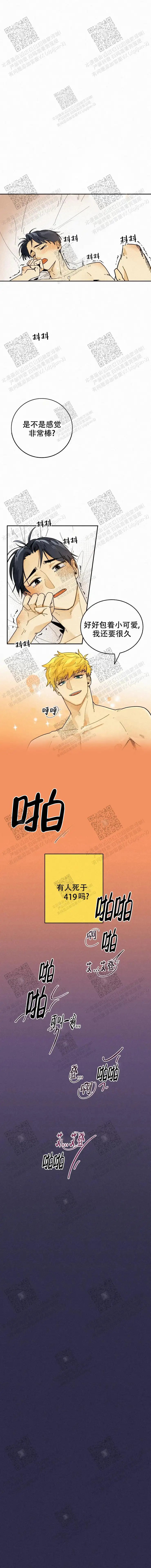 逃跑吧！何代理 - 有人死于419吗 - 第5页