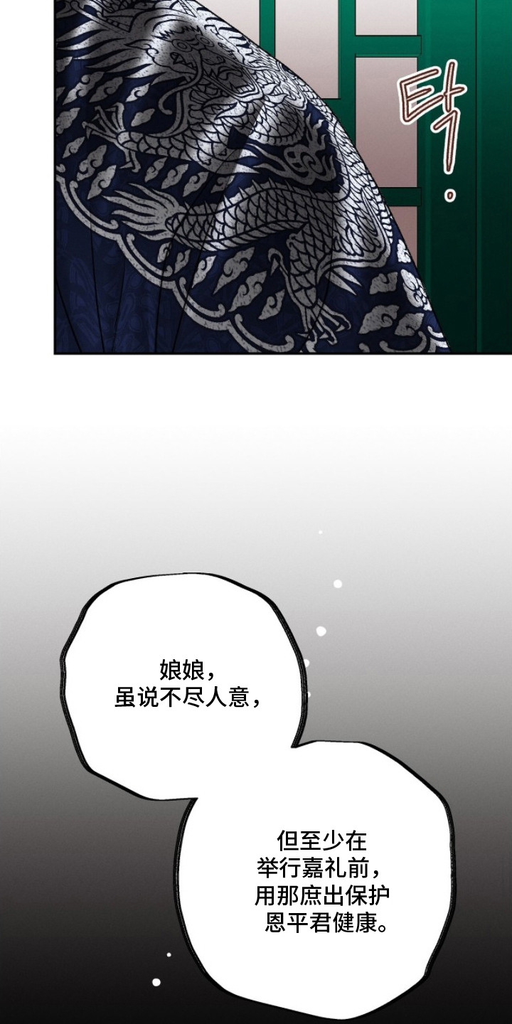 深宫赤子 - 王世子 - 第6页