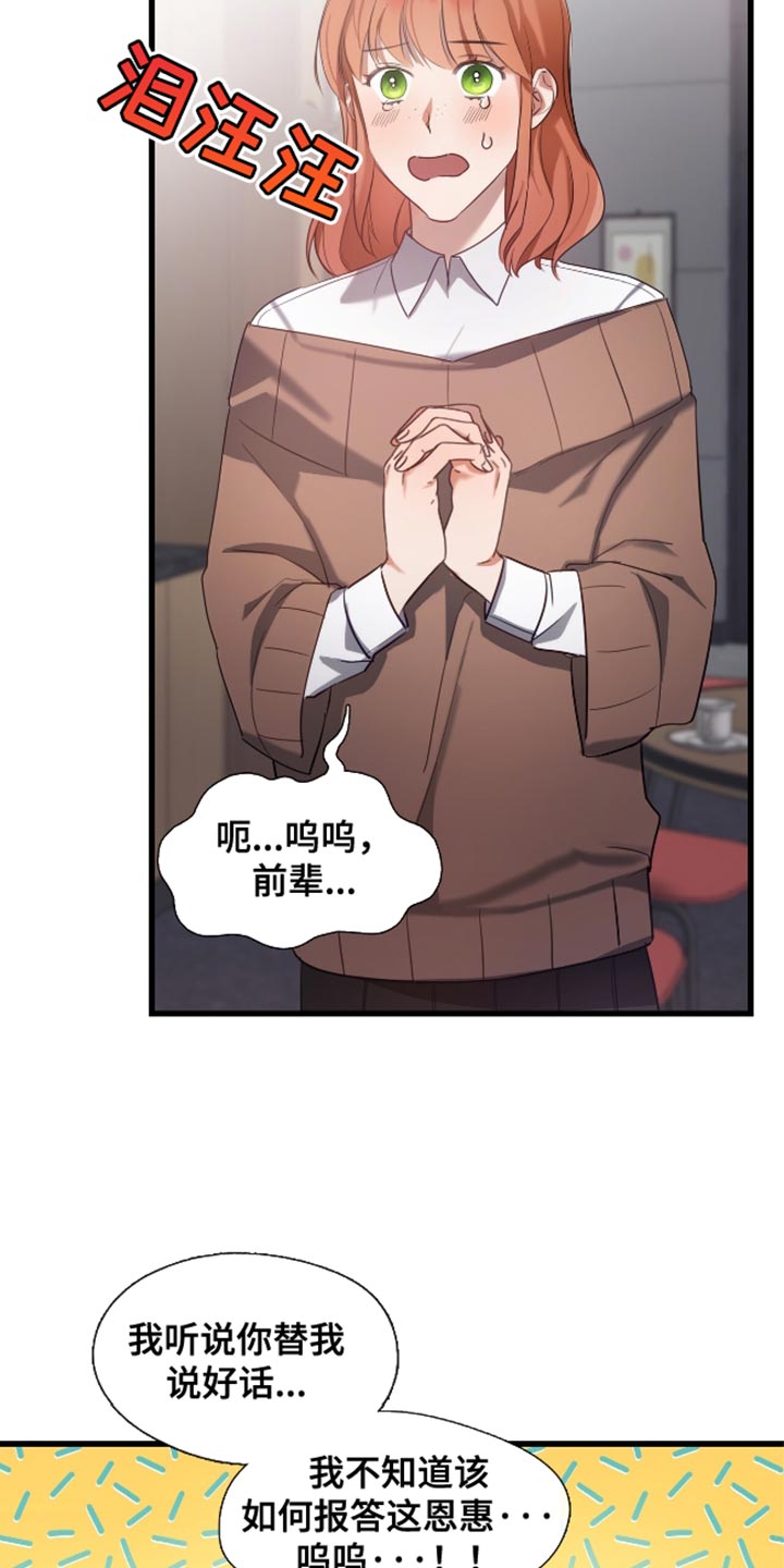 总裁的私人秘书 - 没有任何私人情感 - 第19页