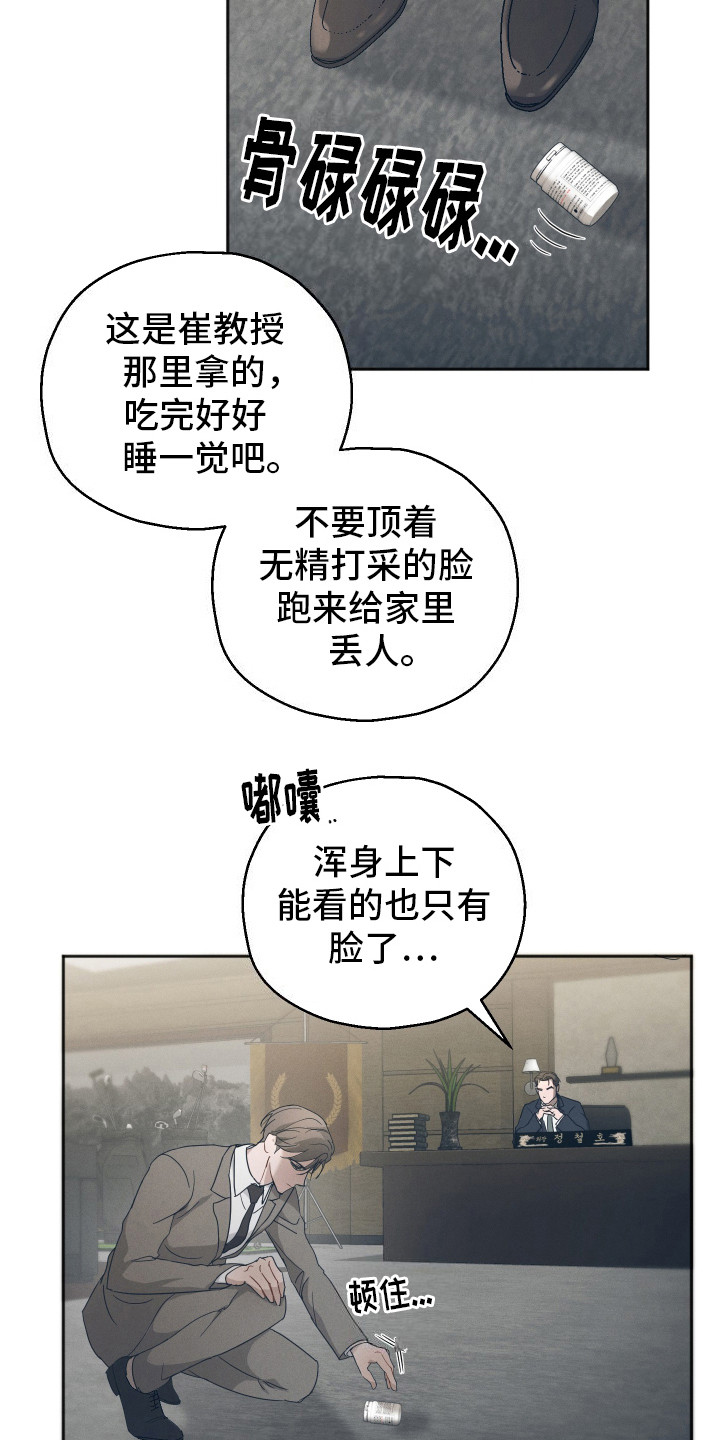 记忆的尽头 - 企业危机 - 第5页