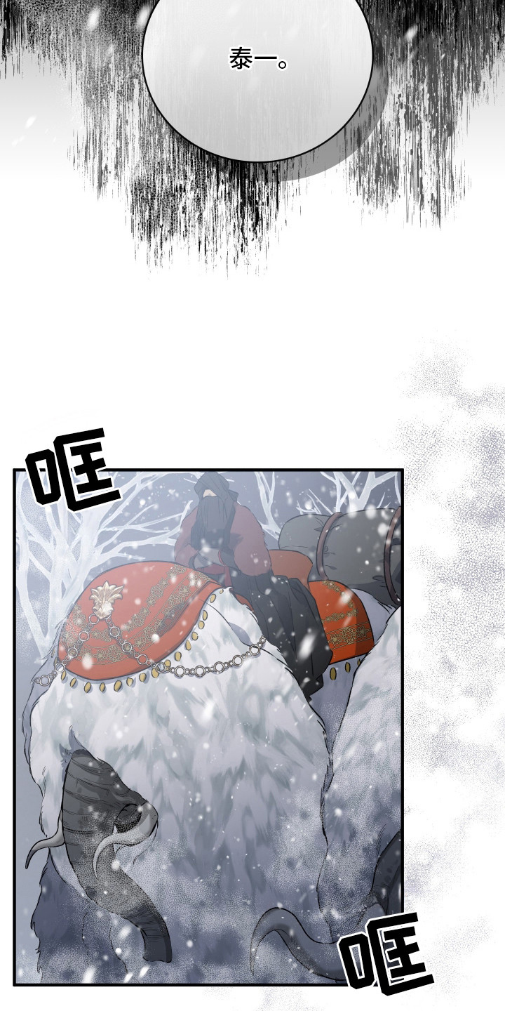 白夜的花路 - 白雪皑皑 - 第9页